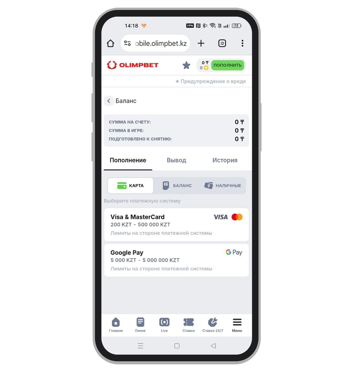 Выбор способа депозита