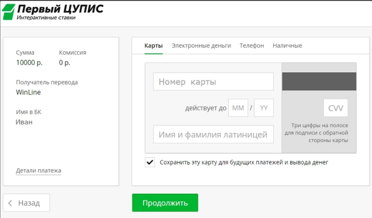 Как сделать ставку в винлайн