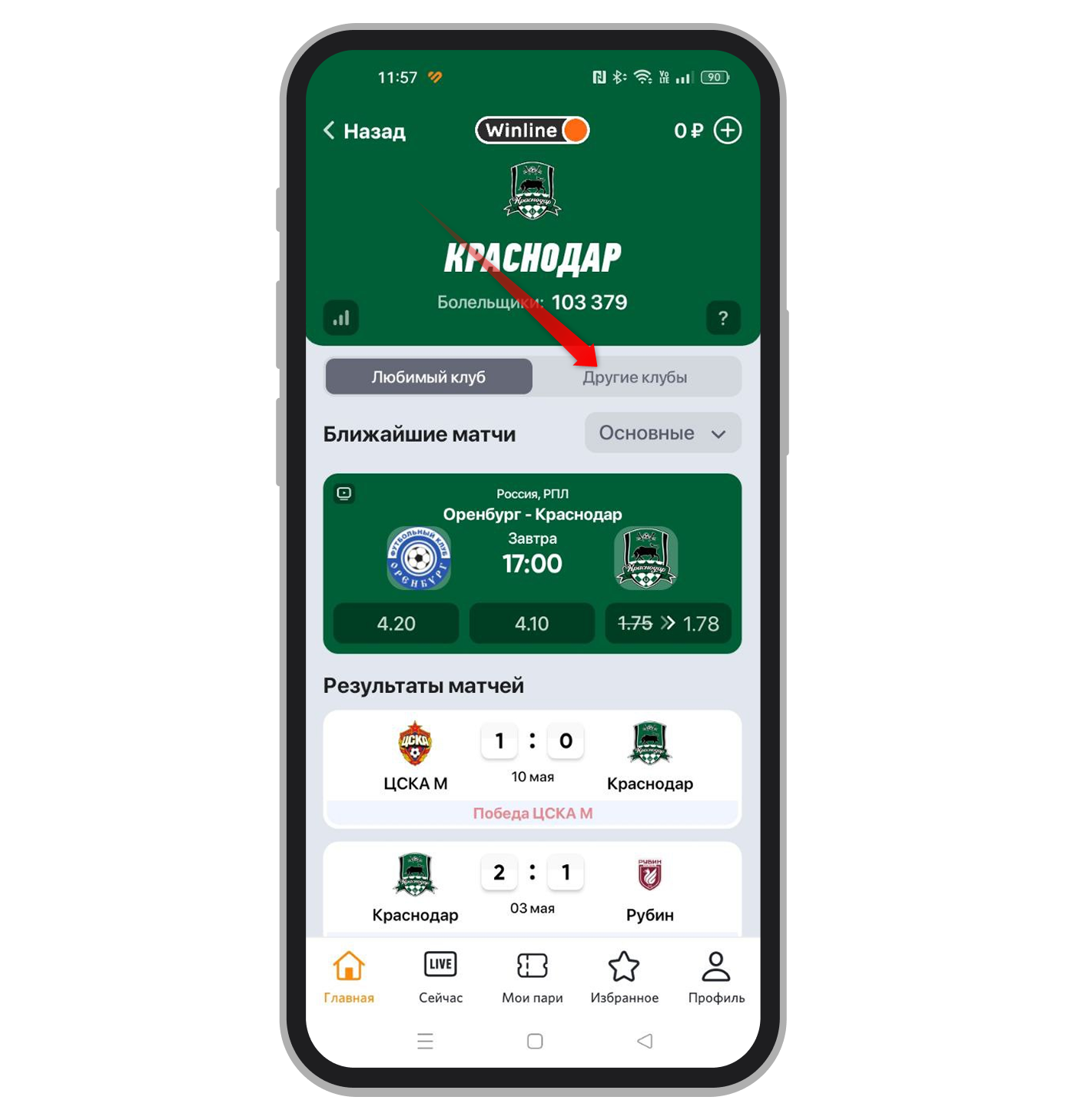 Переход в раздел со списком всех клубов