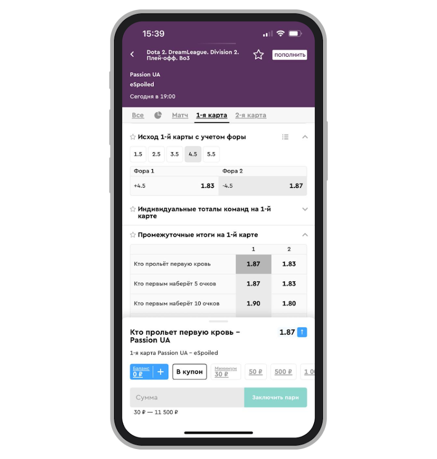 Ставка в Pari на то, что Passion UA первым прольёт кровь