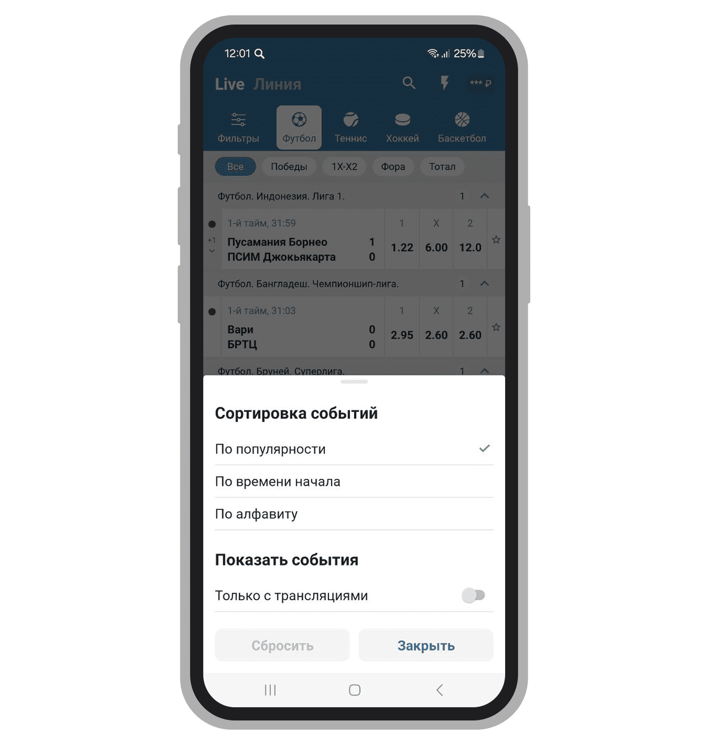 Сортировка событий в меню Live