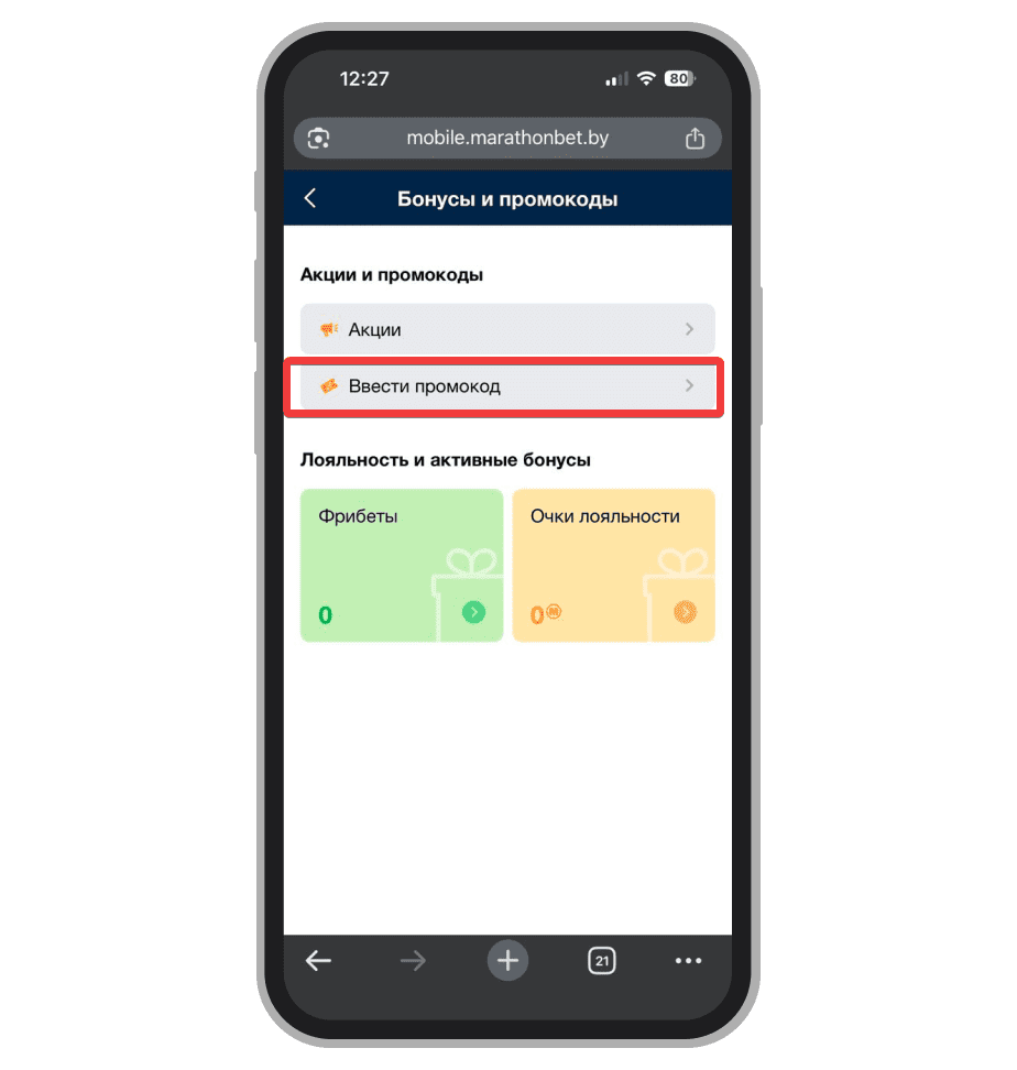 Поле для ввода промокода