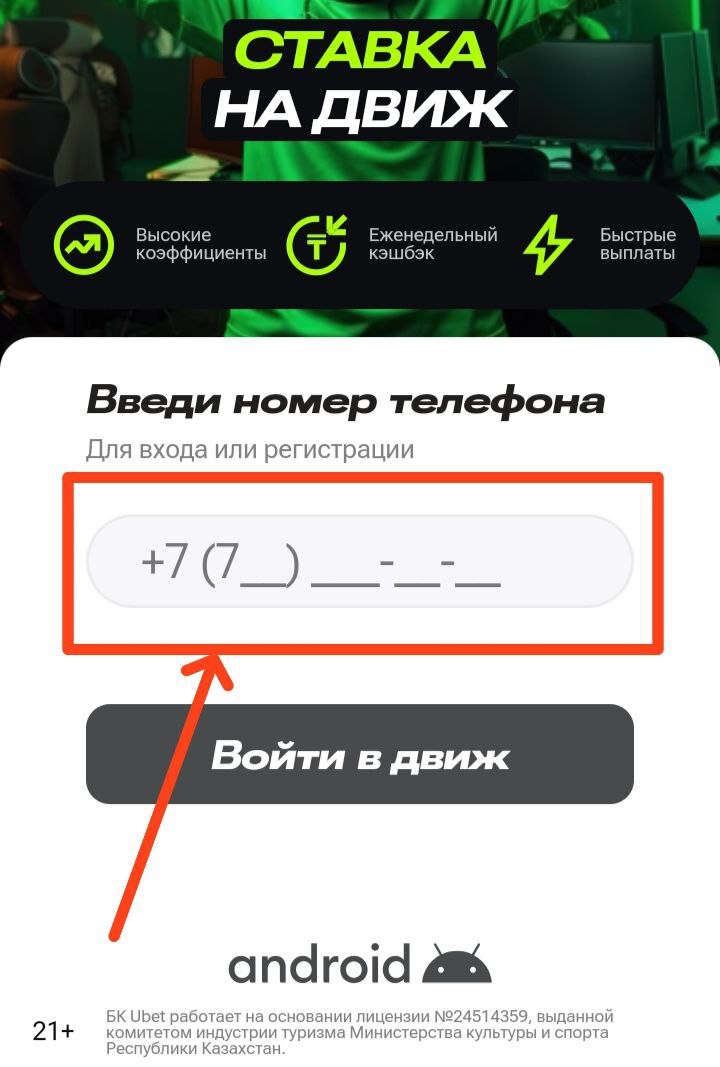 Ввод телефона при регистрации в БК Ubet