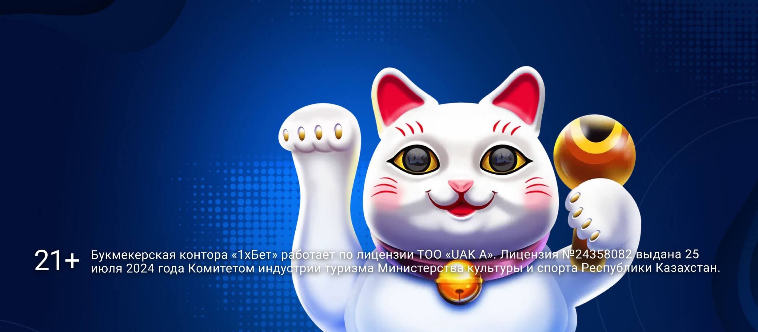 Бонус от 1xBet.