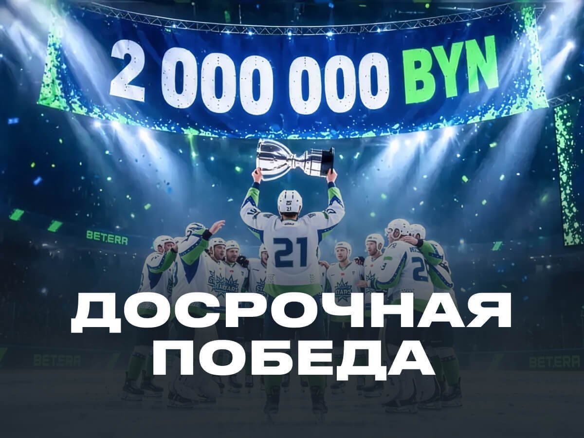 Бонус от Betera 2000000 руб..