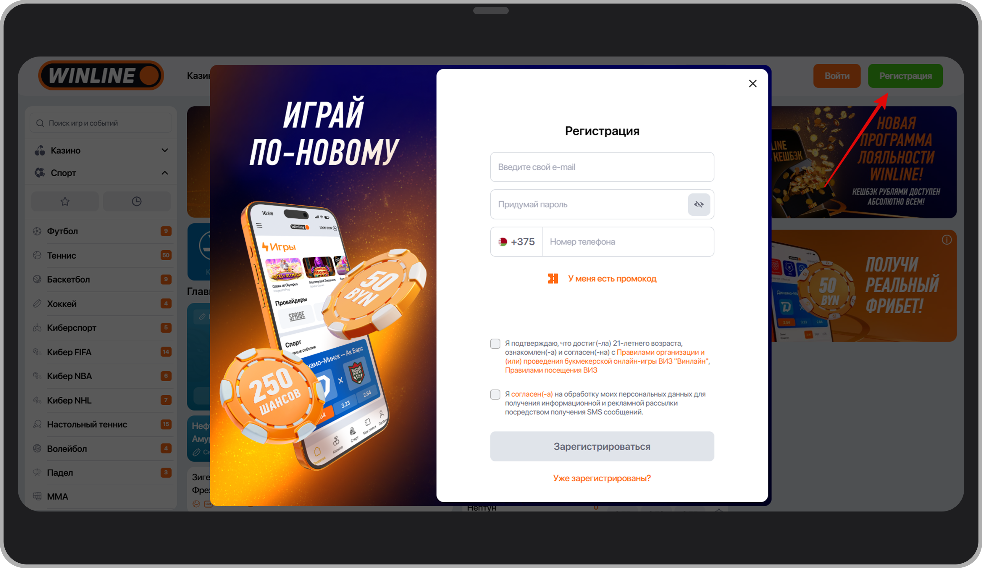 Winline регистрация нового пользователя