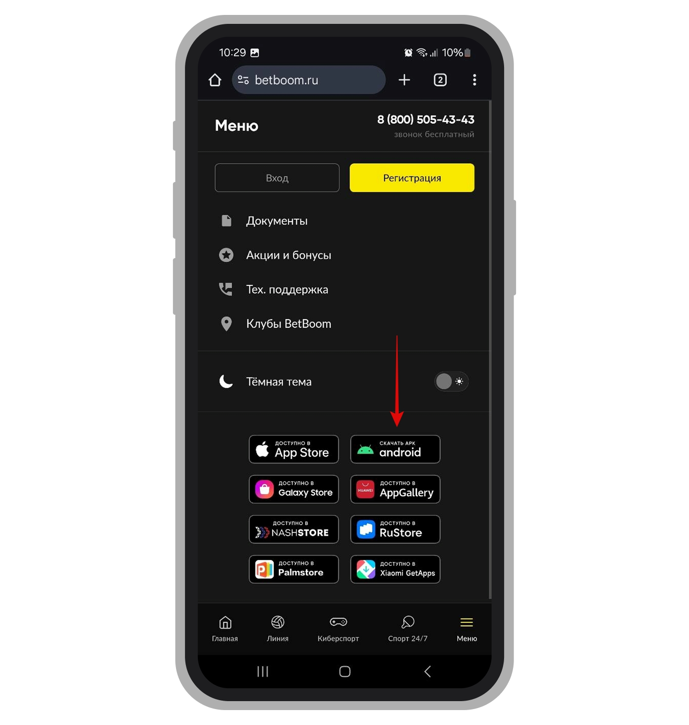 Bet Boom скачать