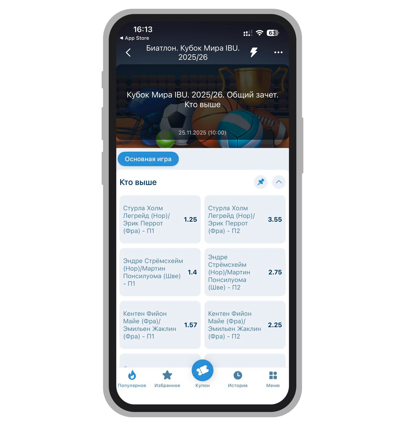 Аутрайт ставки биатлон Кубка мира IBU