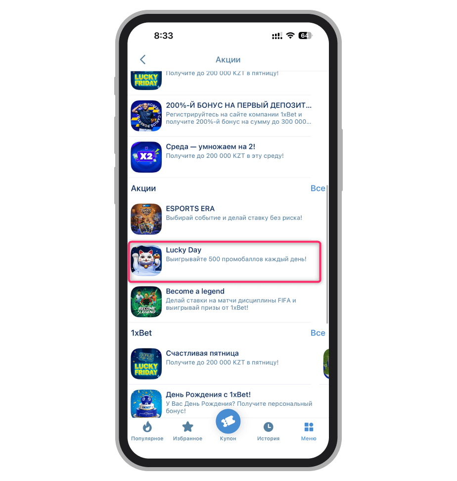 Событие «Lucky Day» 