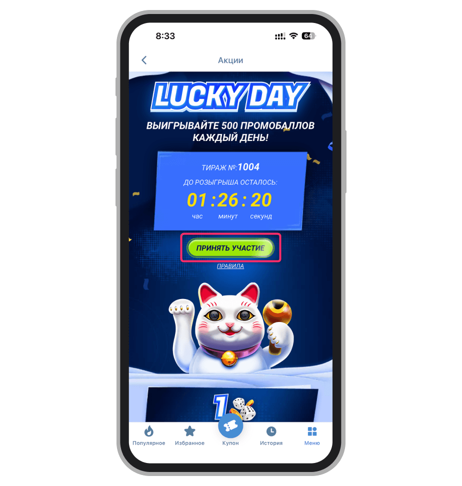 Кнопка «Принять участие» на странице акции 