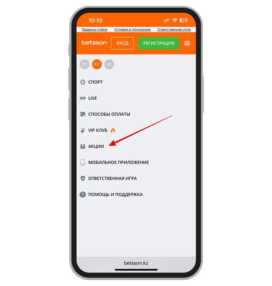 Раздел «Акции»