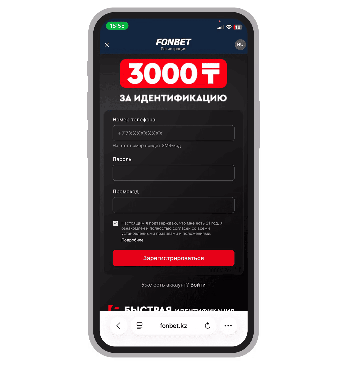 Fonbet тіркеу формасы