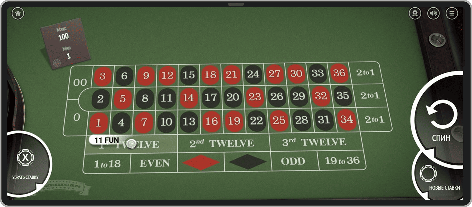 Ставка на дюжину