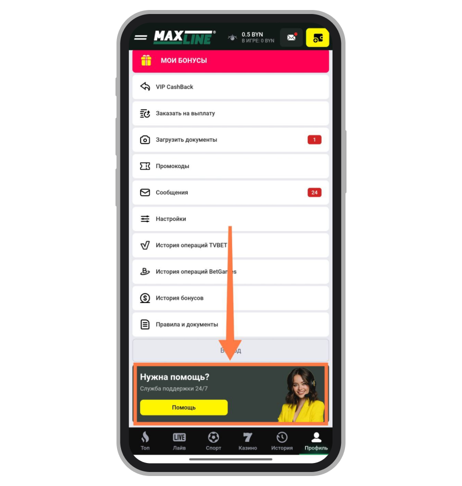 Раздел поддержки в ЛК