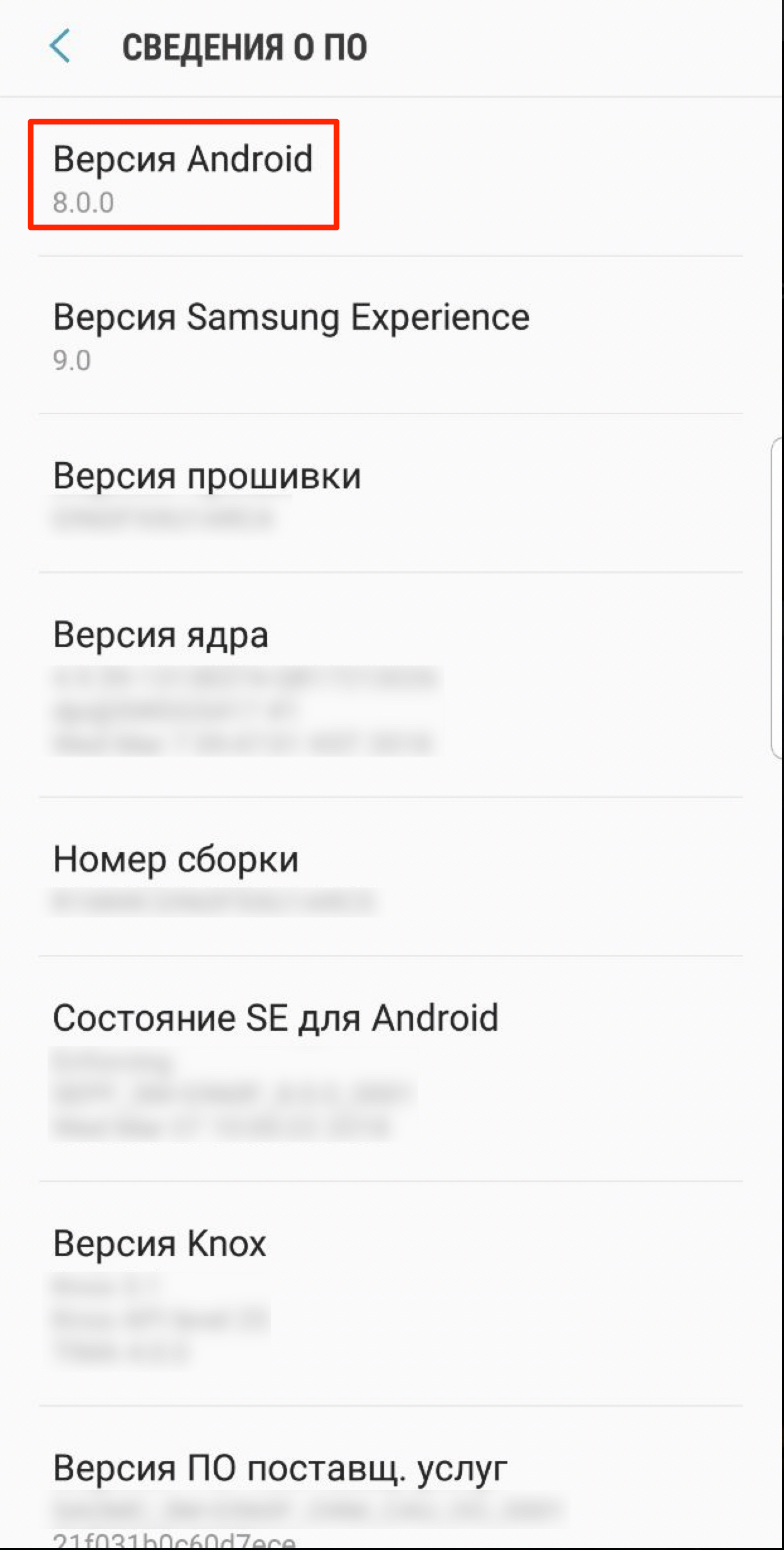 Информация о версии ОС Андроид