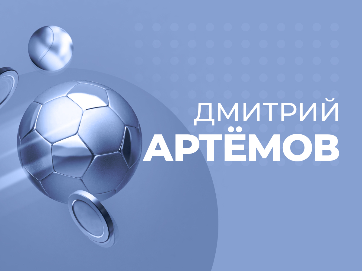 Дмитрий Артемов: Pinnacle не режет плюсовых игроков, но продолжает вести прибыльный бизнес.