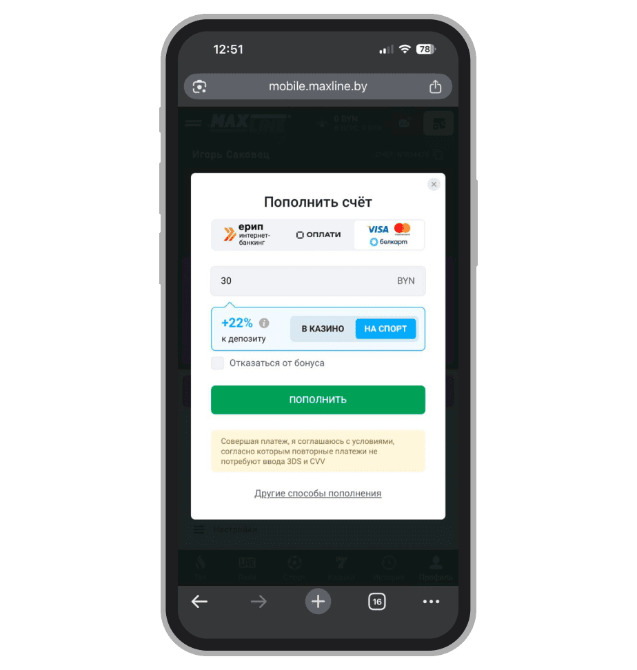 Меню пополнения счёта