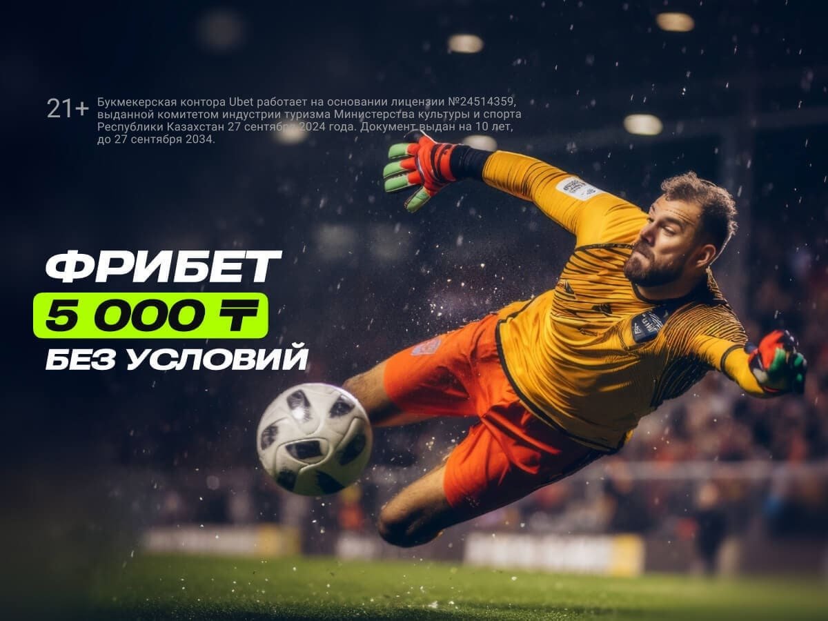 Фрибет от Ubet 5000 ₸.