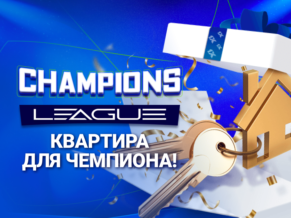 Розыгрыш от 1xBet.