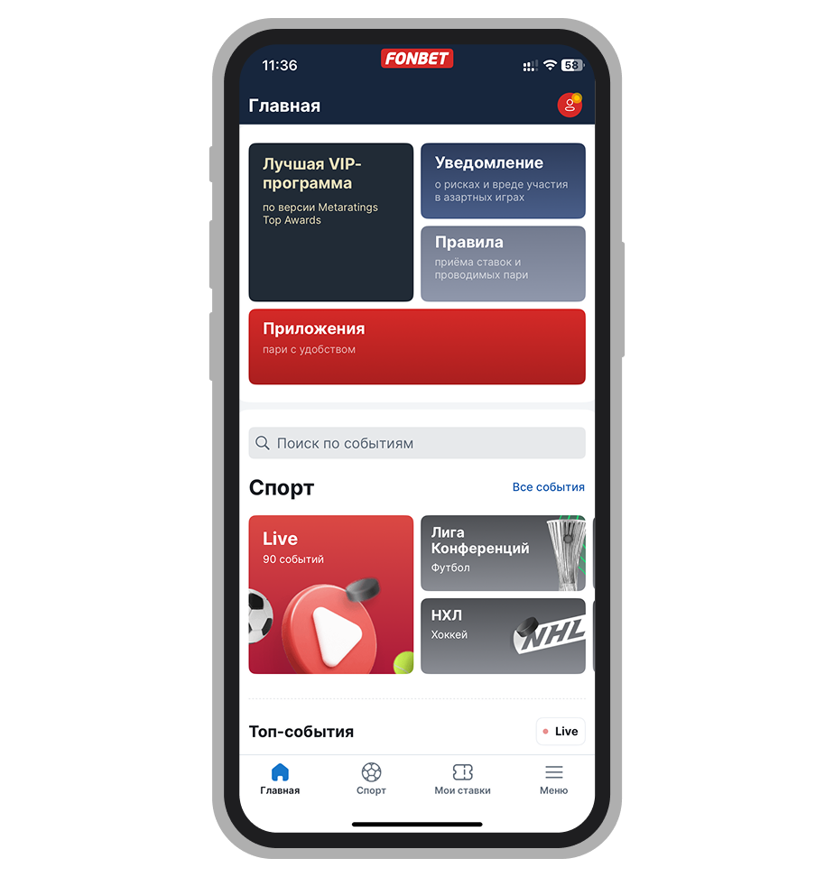 Главная Fonbet