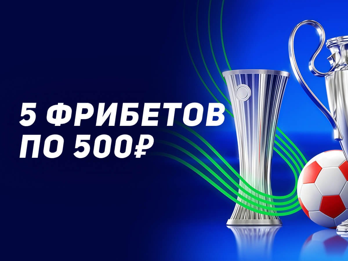 Фрибет от Leon 2500 ₽.