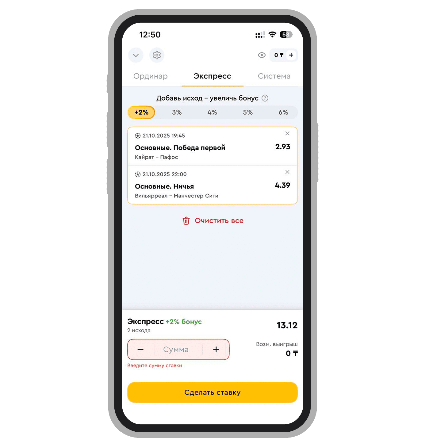 Купон с экспрессом