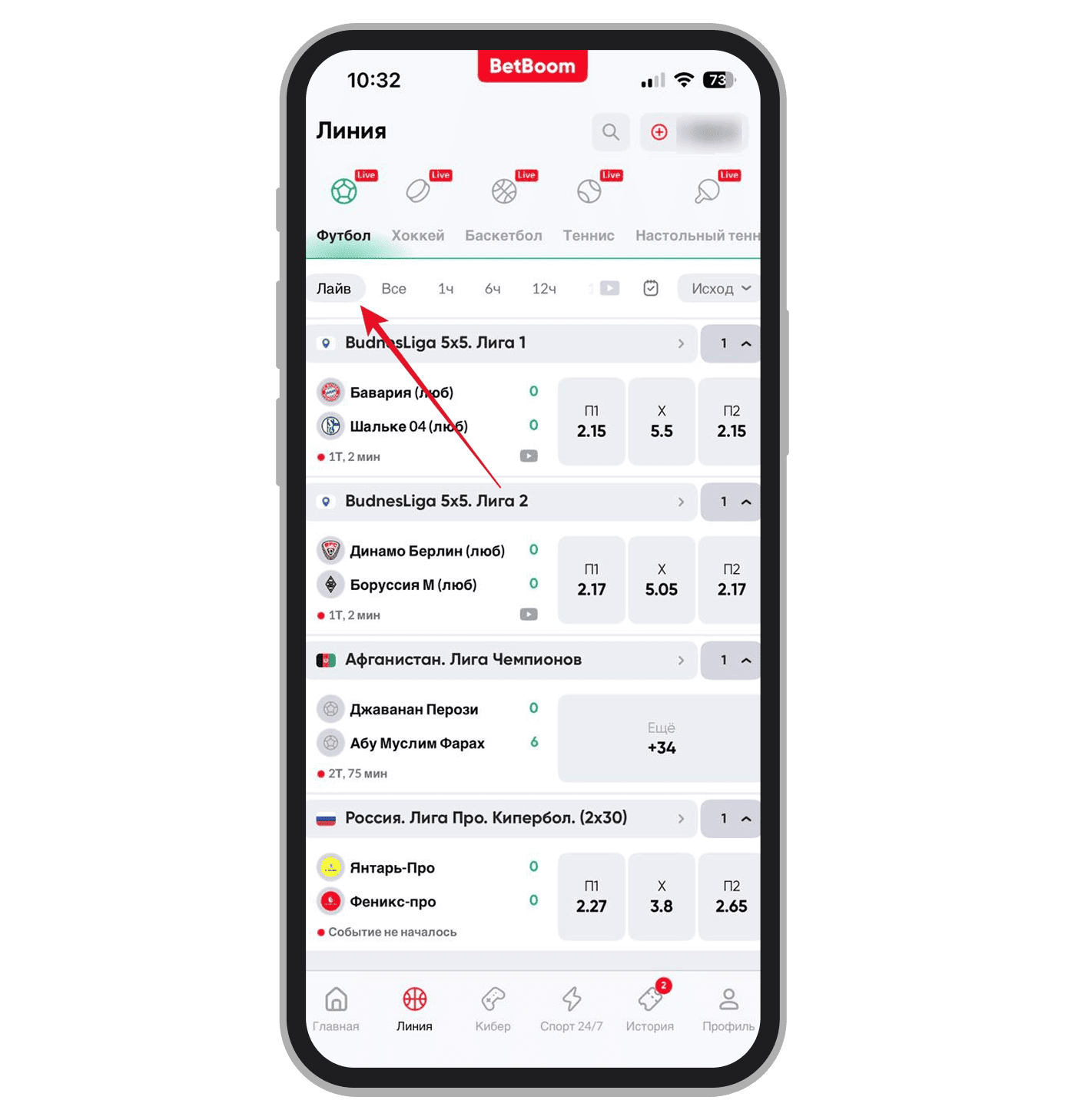 Выбор линии или лайва