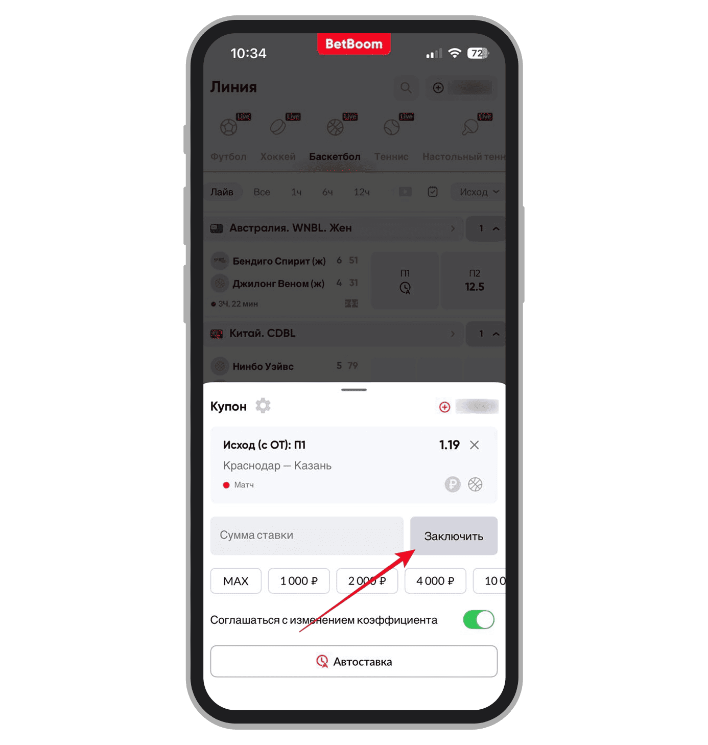 Заключение пари