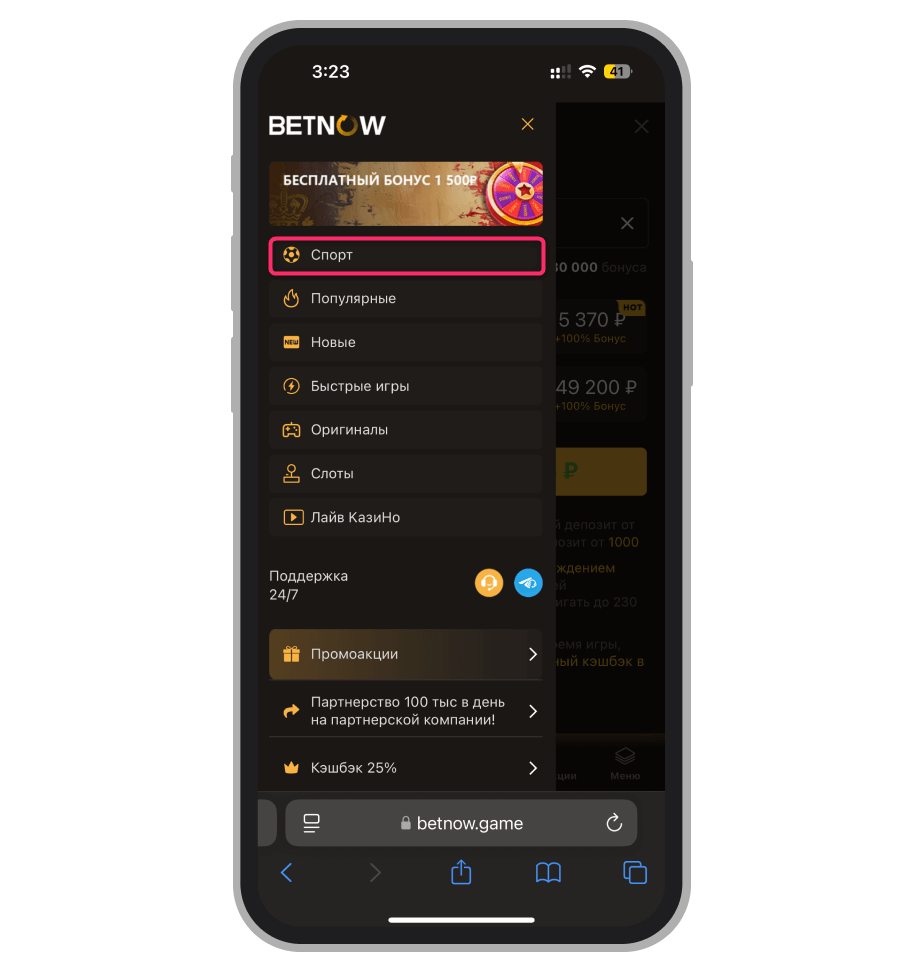 Раздел «Спорт» в меню