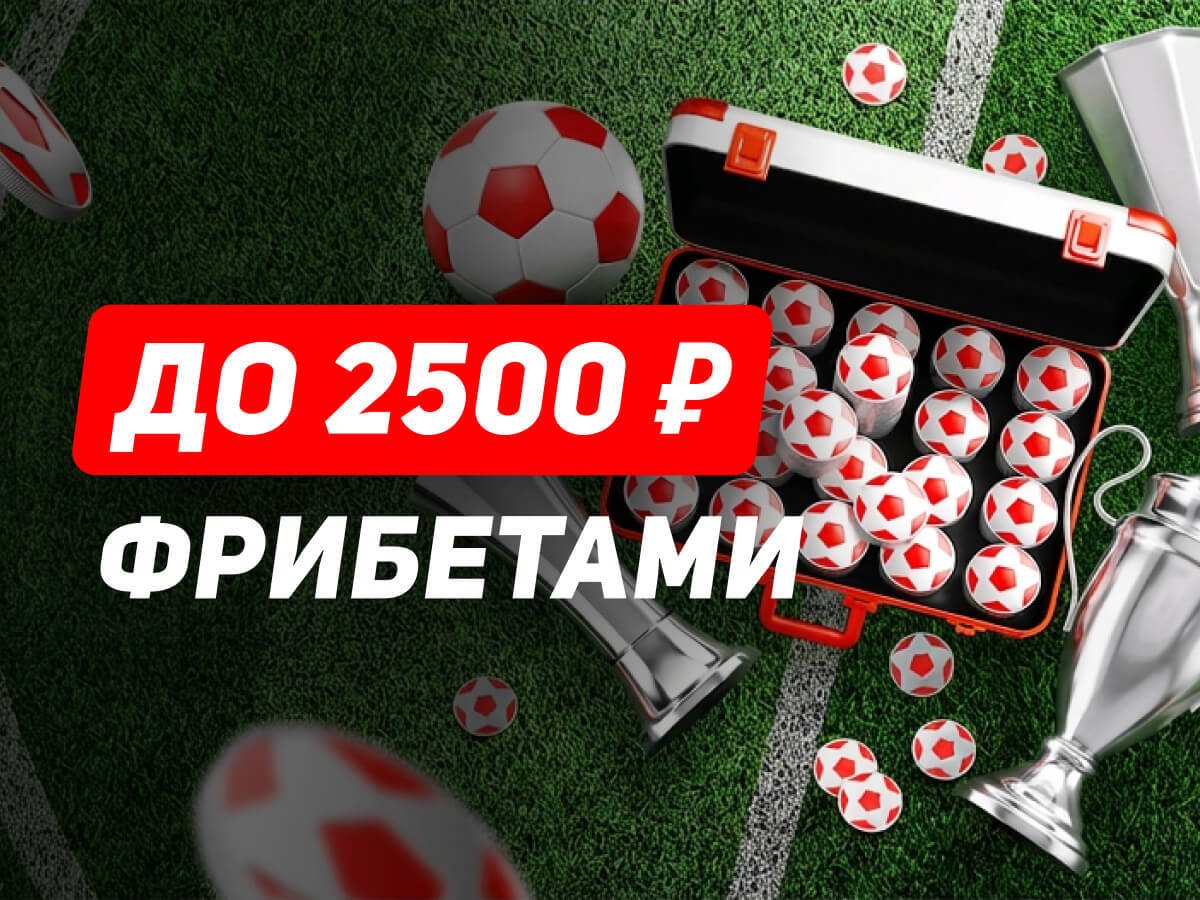 Фрибет от Leon 2500 ₽.