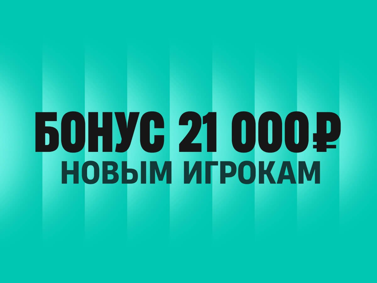 Кеш-бонус от Pari 21000 ₽.