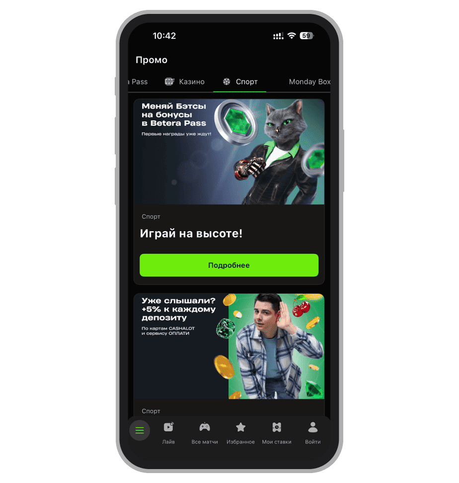 Раздел «Промо» в приложении