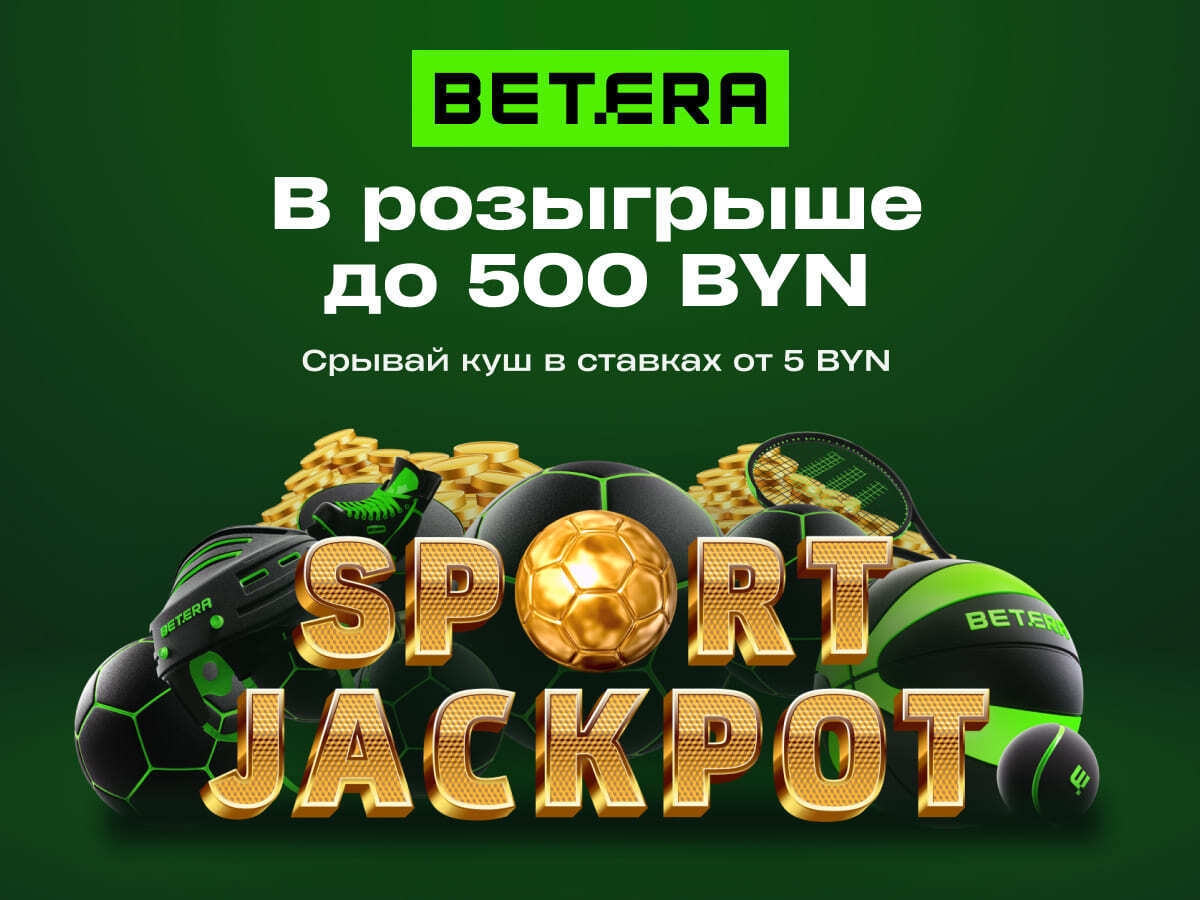 Розыгрыш от Betera 500 руб..