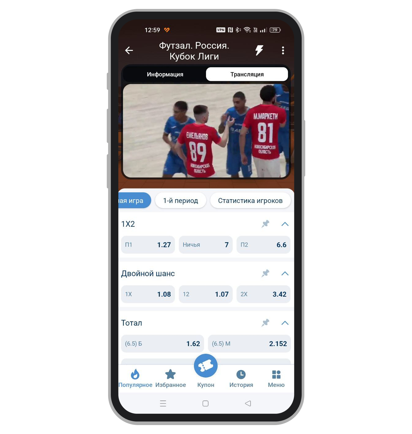 Прямая трансляция на 1xBet