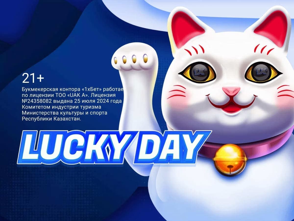 Розыгрыш от 1xBet.
