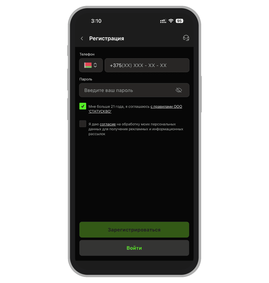 Регистрация в приложении Betera