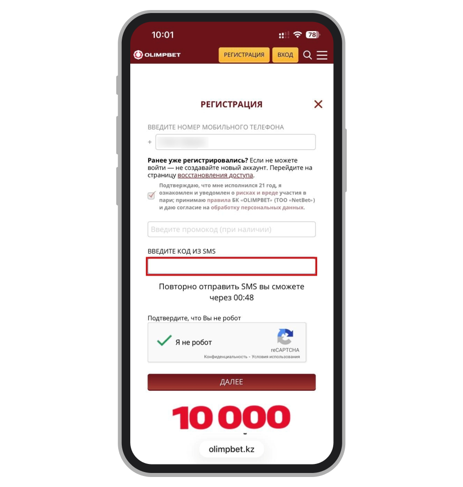 Поле ввода кода из СМС