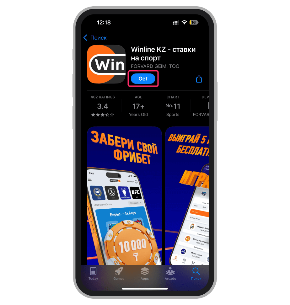 Приложение Вин лайн