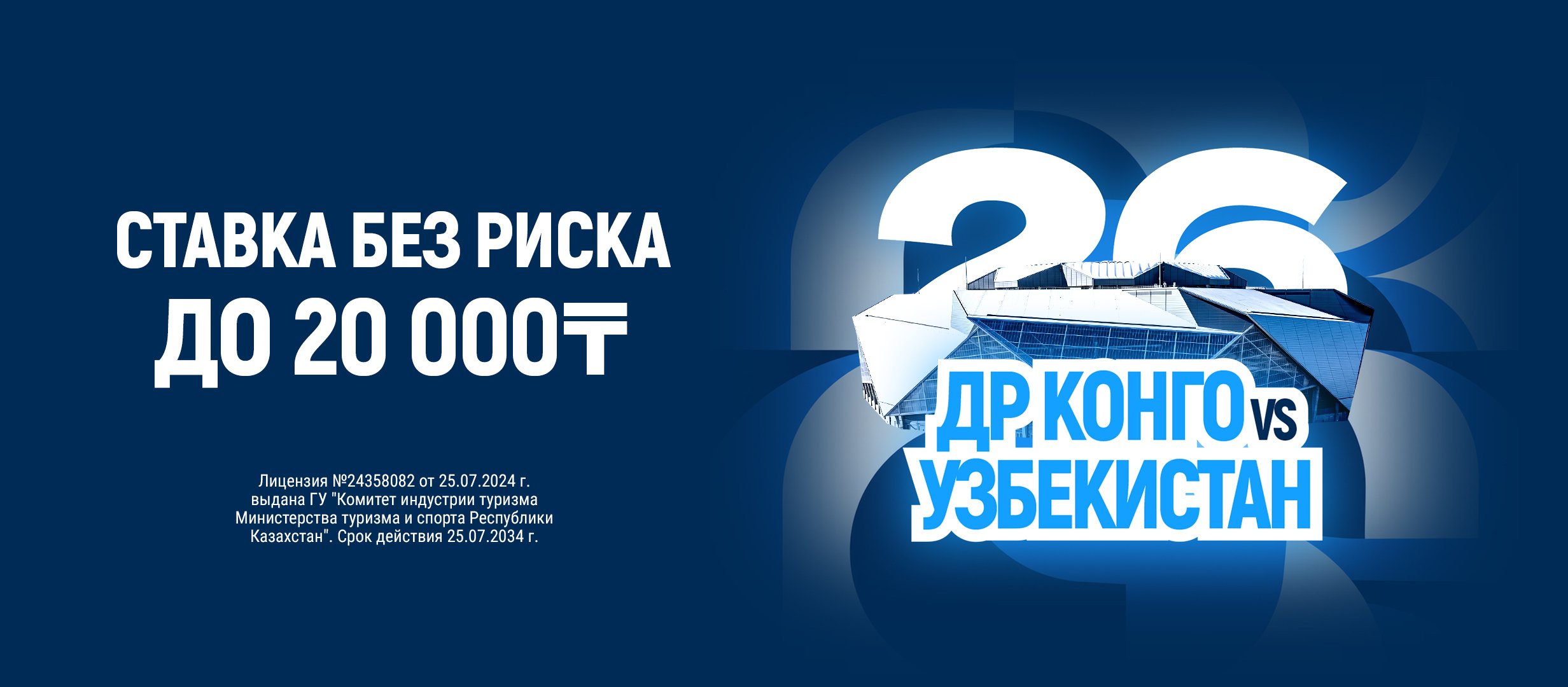 Фрибет от 1xBet 20000 ₸.