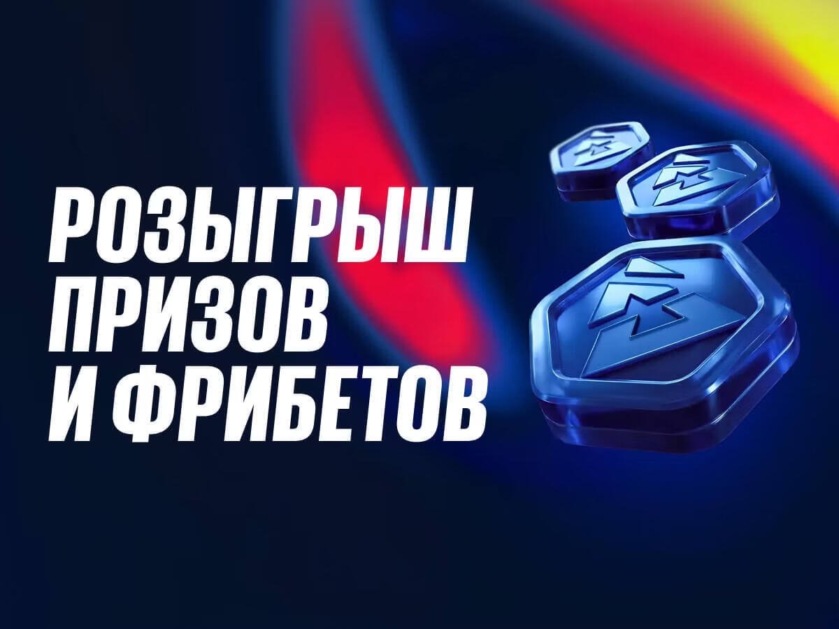 Фрибет от BETBOOM 300000 ₽.