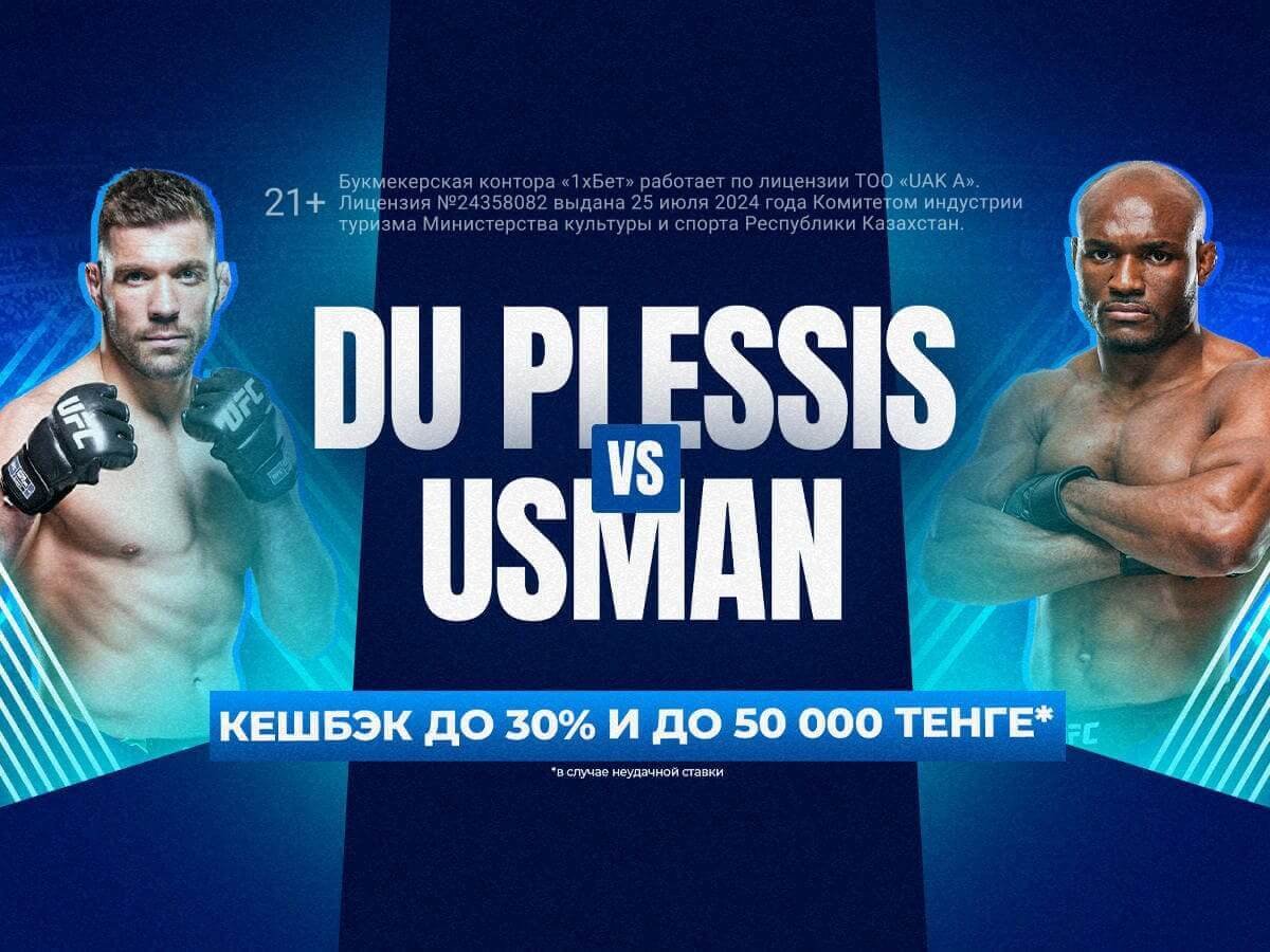 Страховка ставки от 1xBet 50000 ₸.