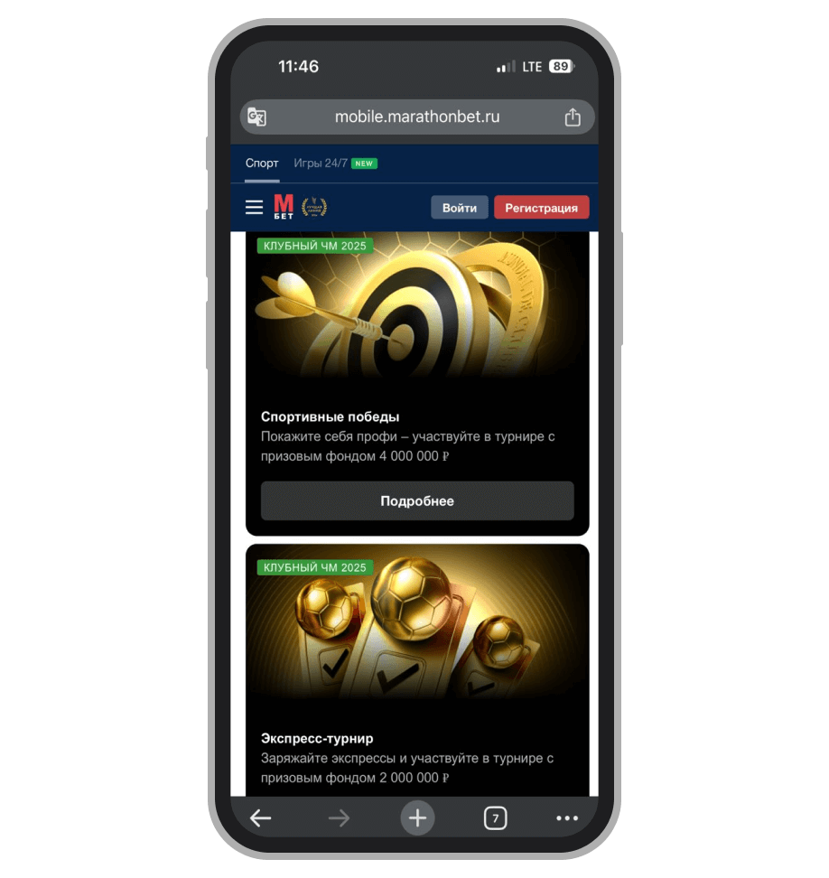 Раздел «‎Акции»‎ в БК «Марафон»