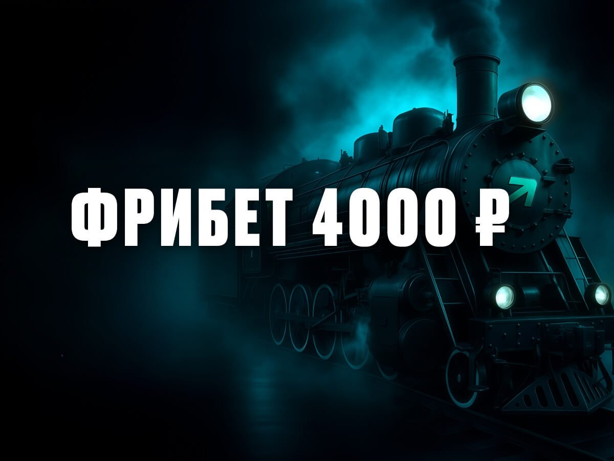 Без депозита от Pari 4000 ₽.