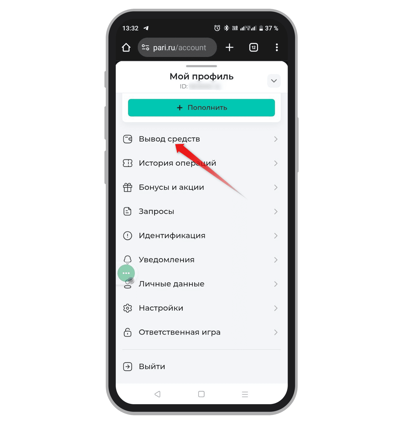 Открытие раздела для снятия