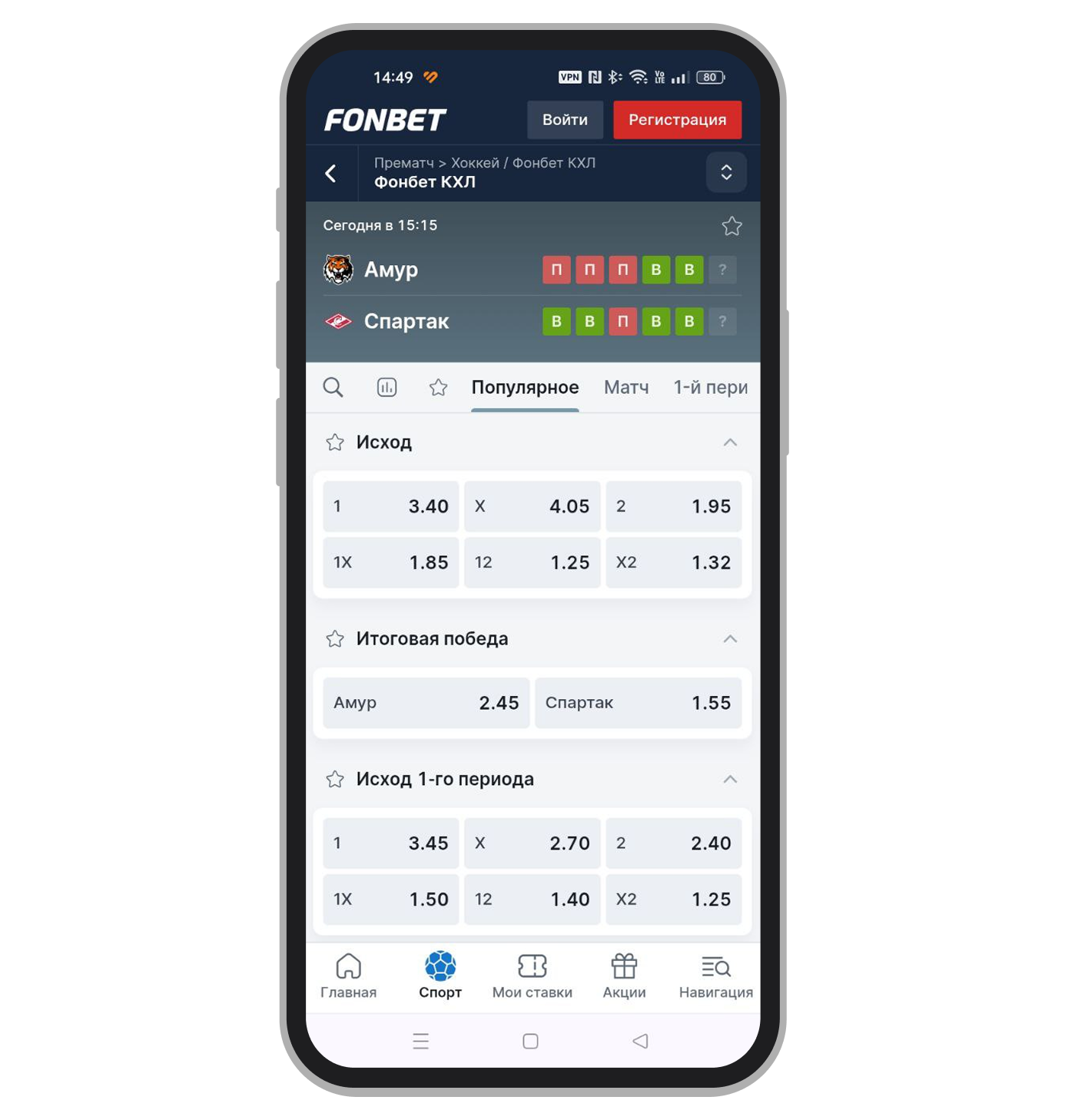 Роспись в Fonbet