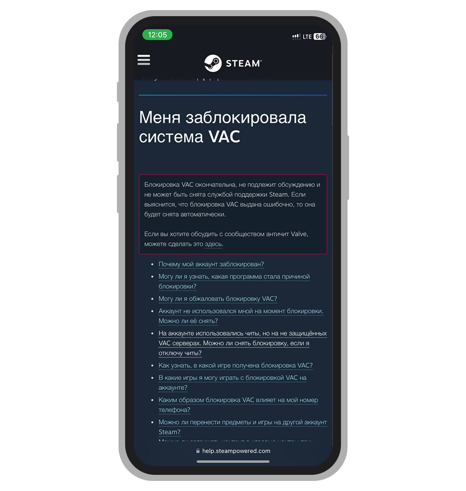 Страница с вопросами о снятии VAC-бана