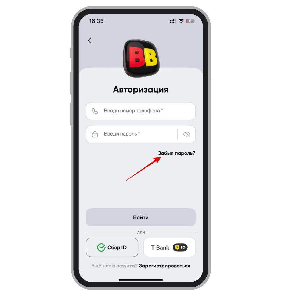 Виджет «Забыл пароль?» в приложении BetBoom