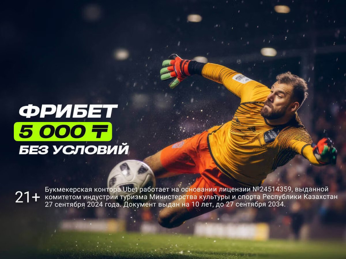Фрибет от Ubet 5000 ₸.