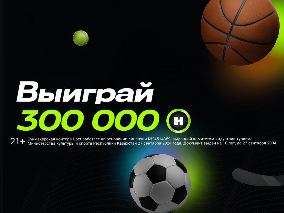 Розыгрыш от Ubet.
