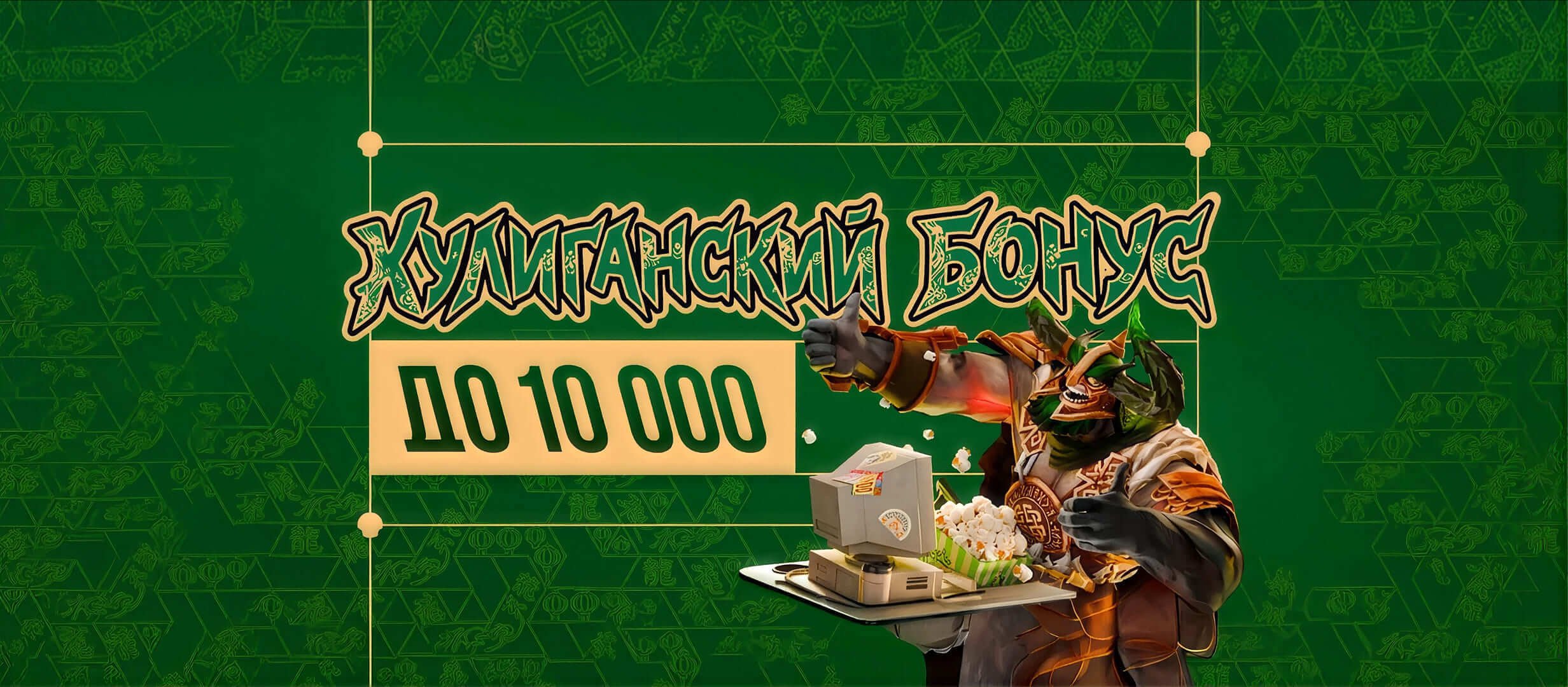 Бонус от Лига Ставок 10000 ₽.